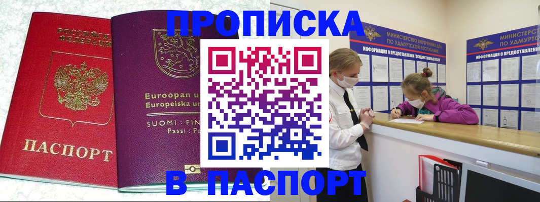 временная регистрация недорого в Алтае